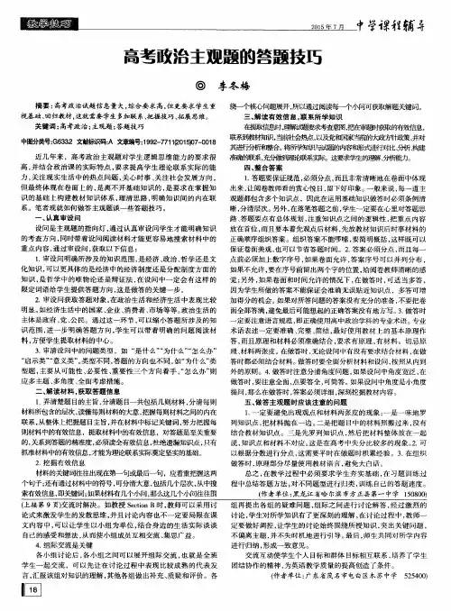 高考政治主观题的答题技巧