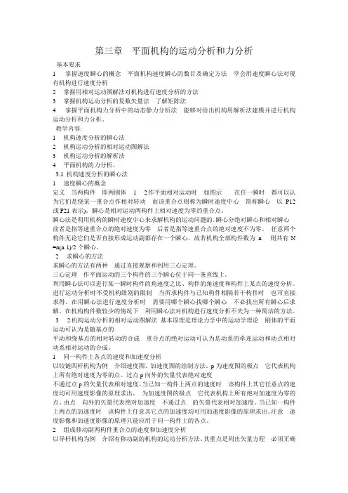 第三章 平面机构的运动分析和力分析
