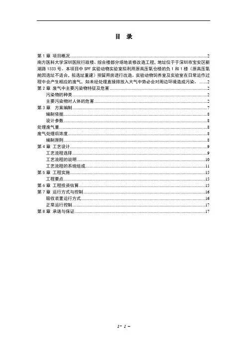 废气处理方案