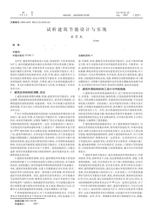 建筑节能设计与实现