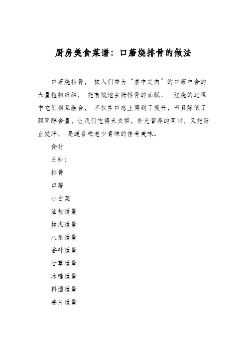 厨房美食菜谱：口蘑烧排骨的做法