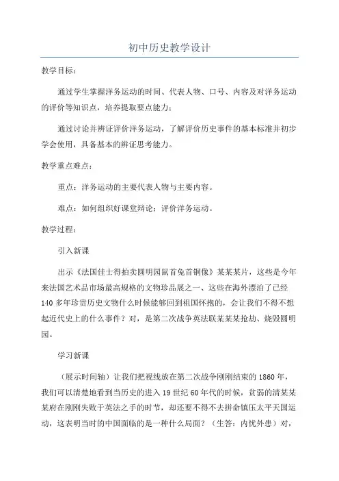初中历史教学设计