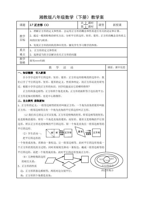 湘教版(2012)初中数学八年级下册 2.7 正方形 学案 