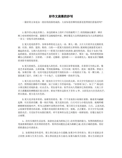 好作文段落的抄写
