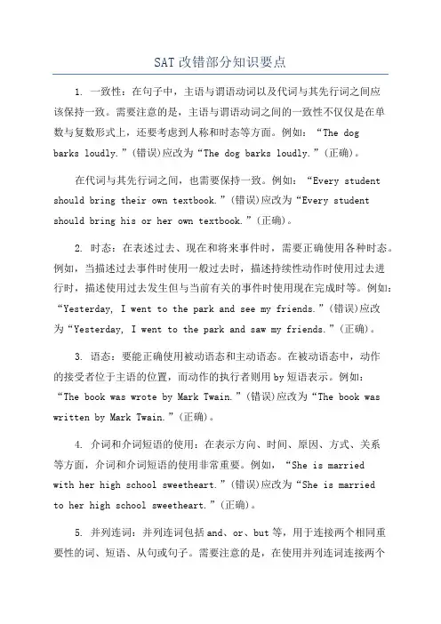SAT改错部分知识要点