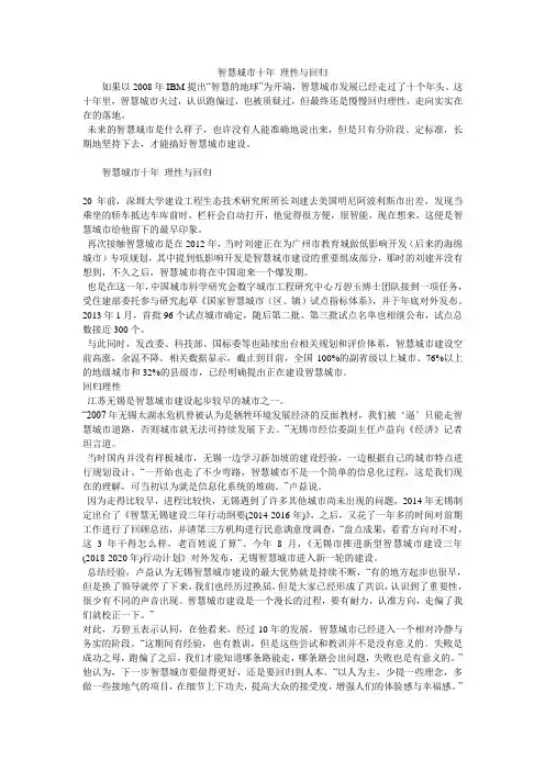 智慧城市十年 理性与回归