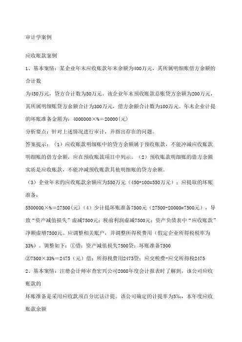 审计学案例