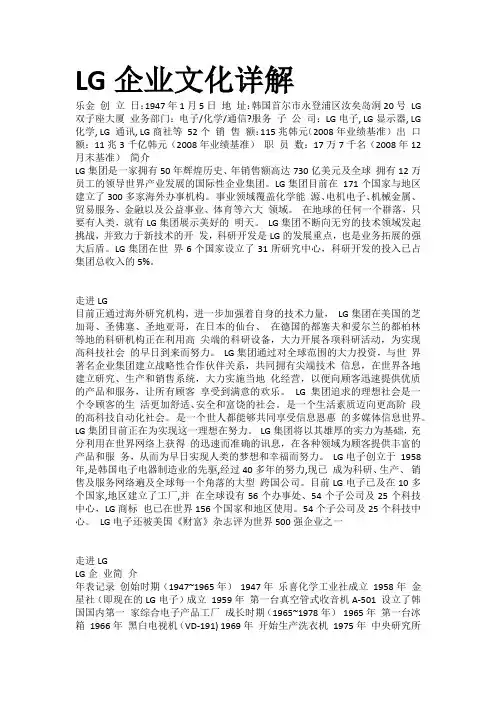 LG企业文化详解