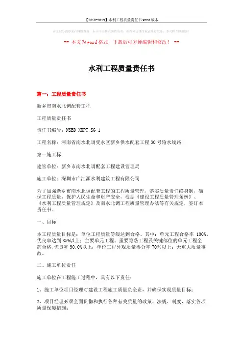 【2018-2019】水利工程质量责任书word版本 (6页)