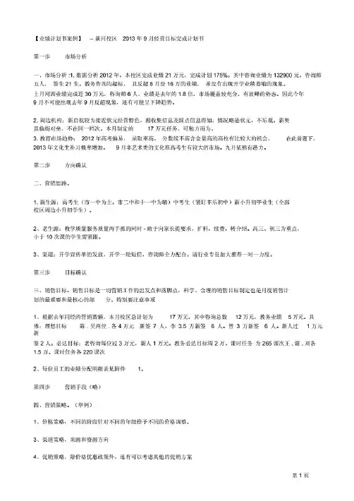 培训机构月度营销计划白皮书(超实用)
