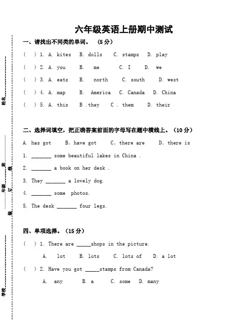 外研版六年级上册英语期中试卷