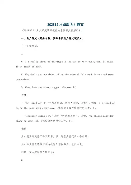 202312月四级听力原文