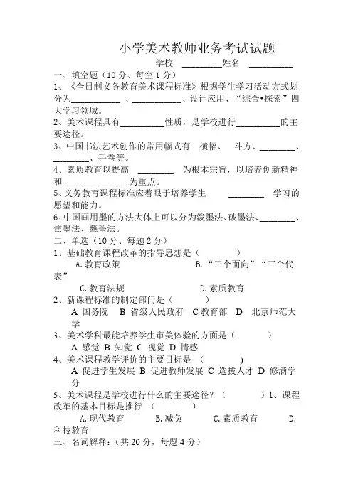 小学美术教师业务考试试题