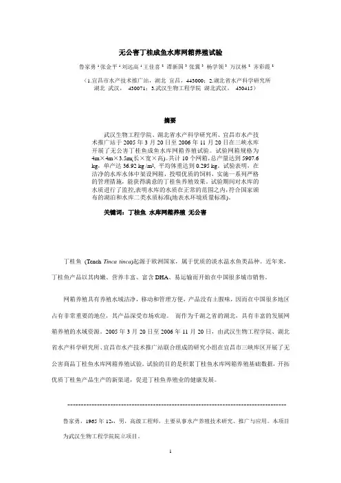 无公害丁桂成鱼水库网箱养殖试验