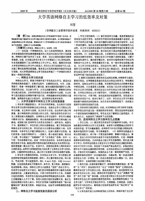 大学英语网络自主学习的低效率及对策