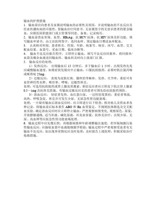 输血的护理措施 2