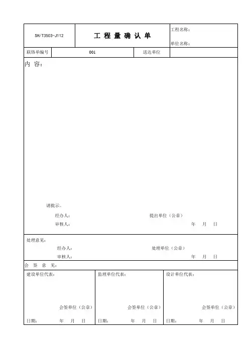 工程联系单样板