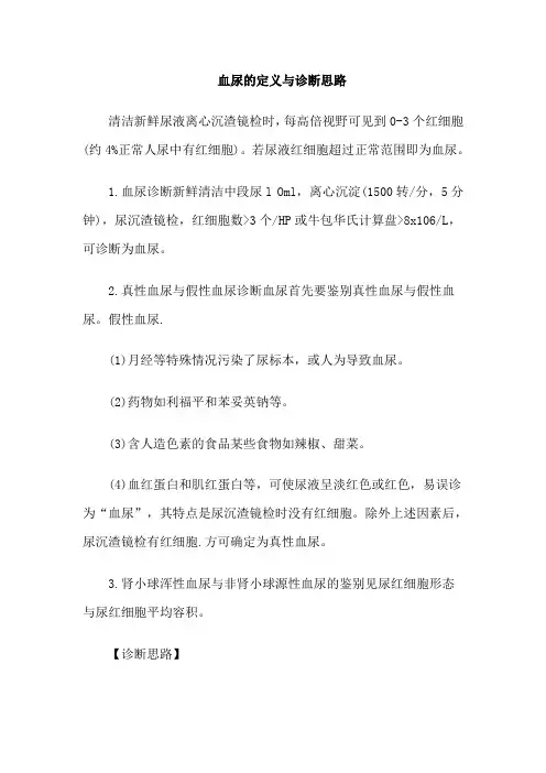 血尿的定义与诊断思路
