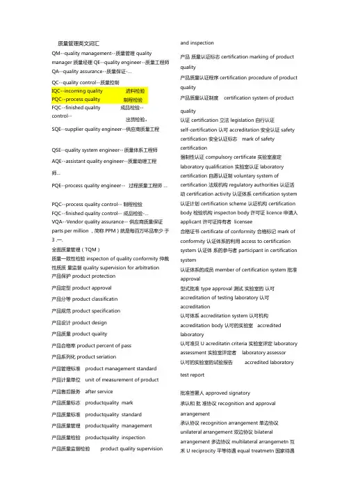 质量管理英语词汇