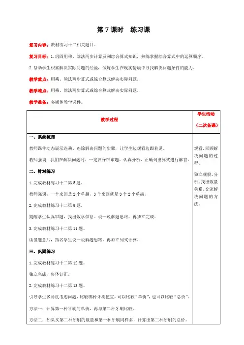 三年级下册数学教案-第四单元第7课时   练习课 人教版