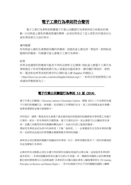 电子工业行为准则符合声明
