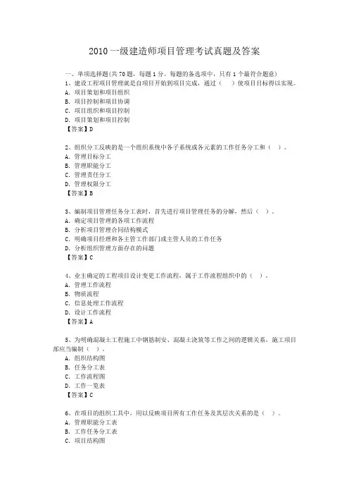 2010一级建造师项目管理考试真题及答案