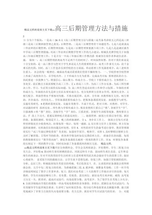 高三后期管理方法与措施