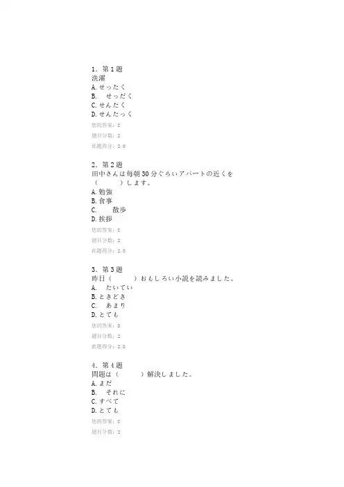 日语作业