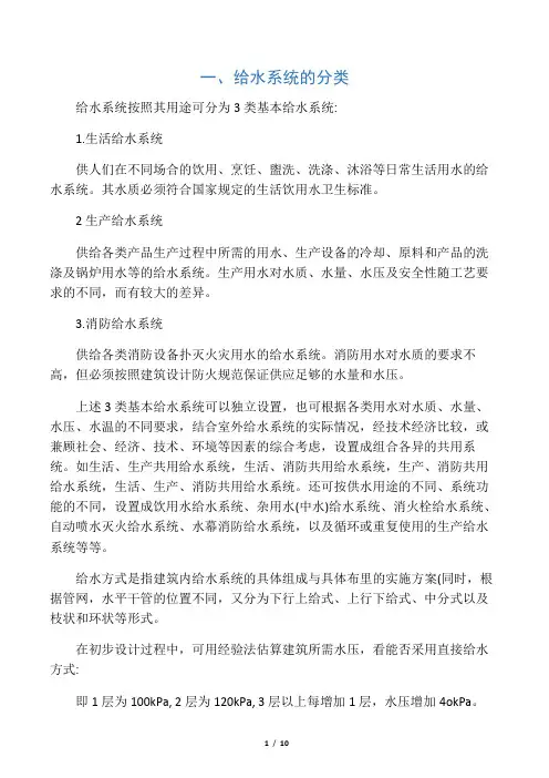 建筑给水排水工程重点整理