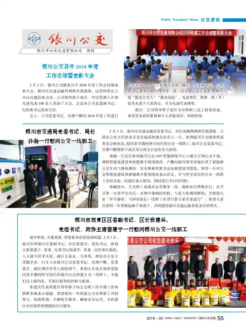 银川市交通局党委书记、局长孙瀚一行慰问公交一线职工