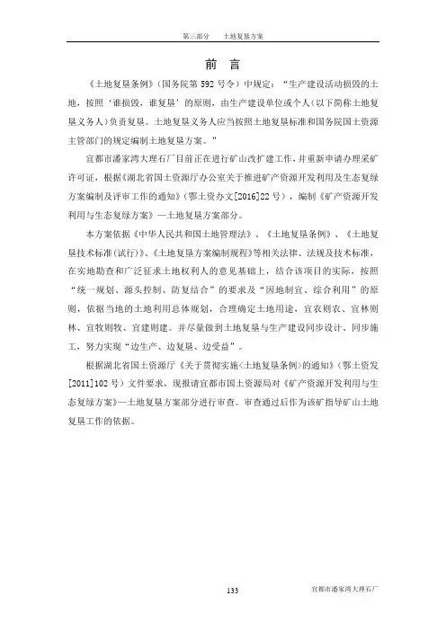 土地复垦方案