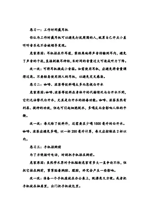 办公室的恶习