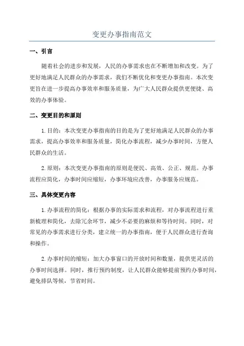 变更办事指南范文