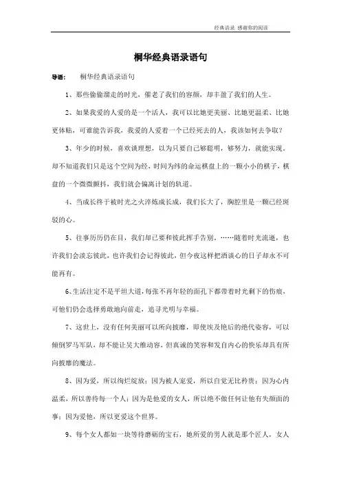 桐华经典语录语句