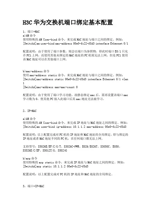 ip和mac绑定的几种方法
