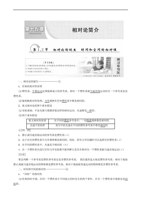 人教版选修3-4 第15章 第1、2节 相对论的诞生 时间和空间的相对性