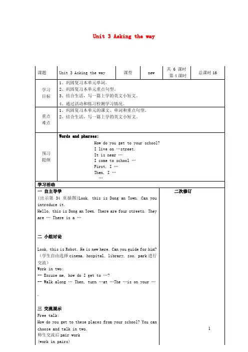 (新版)牛津译林版五年级英语下册Unit3Askingtheway(第4课时)导学案