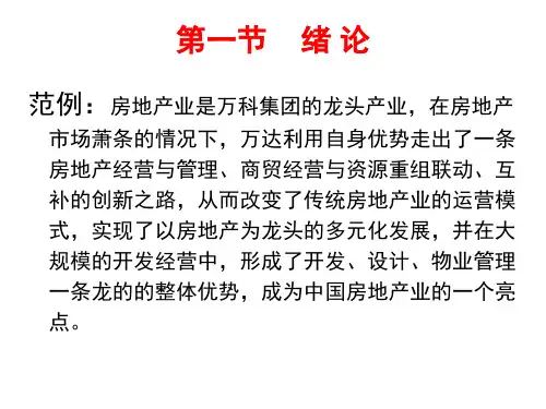 物业管理知识讲座