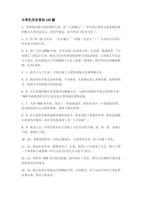 小学生历史常识100题