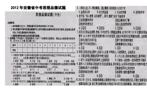 2012年安徽省中考思想品德试题及答案