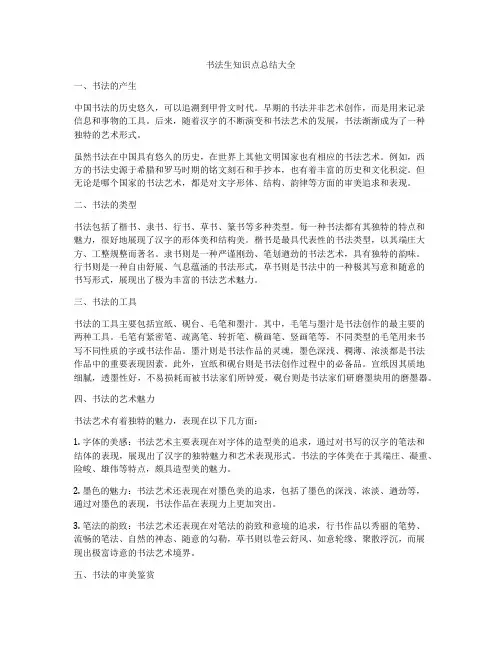 书法生知识点总结大全