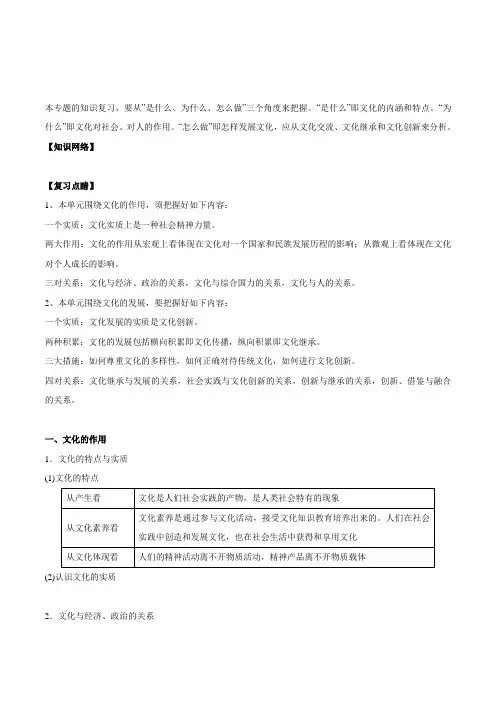 文化的作用与发展(教学案)-2020年高考政治二轮复习精品资料Word版含解析
