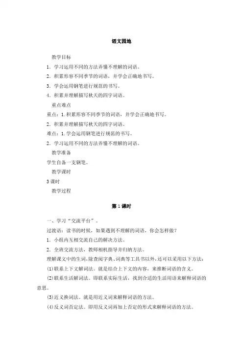 人教部编版三年级上册园地教案