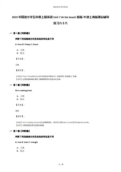 2019年精选小学五年级上册英语Unit 7 At the beach新版-牛津上海版课后辅导练习六十八
