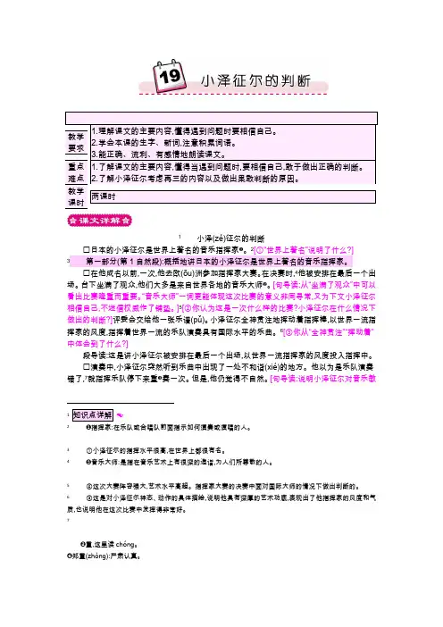 四年级语文s版19 小泽征尔的判断(详案)内附全解