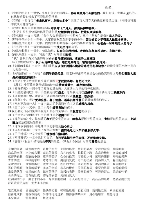 人教版一年级下册语文课文