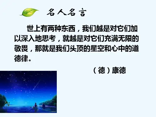 《社会公德》教学课件 PPT