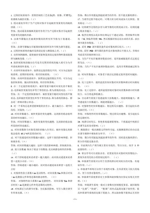 过程控制复习