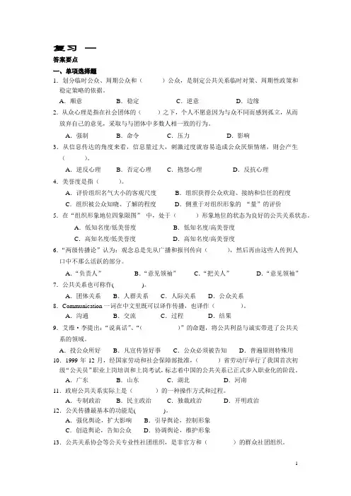 公共关系学期末复习题课件
