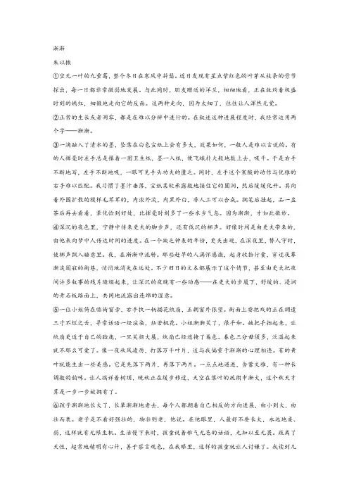 朱以撒《渐渐》阅读练习及答案